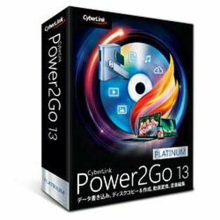 サイバーリンク ライティング Power2Go 13 Platinum 通常版(対応OS:その他)(P2G13PLTNM-001) 目安在庫=○の画像