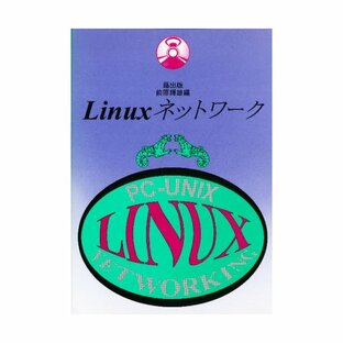 Linuxネットワーク PC-Unixの画像