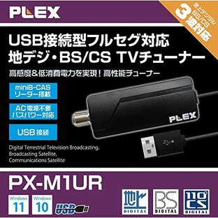 プレクス テレビチューナー USB接続 miniB-CAS カードリーダー搭載 地上デジタル BS CS 対応 TVチューナー PX-M1URの画像