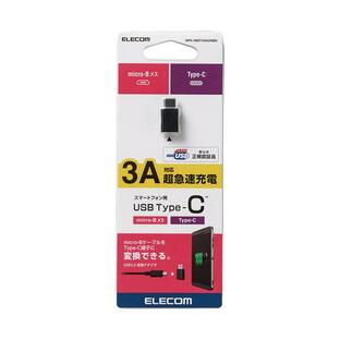 USB2.0変換アダプタ [Type-C-micro B] 最大15W(5V/3A)の大電流で接続機器の充電が可能 安心のUSB-IF正規認証品: MPA-MBFCMADNBKの画像