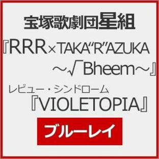 『RRR × TAKA“R"AZUKA 〜√Bheem〜』『VIOLETOPIA』【Blu-ray】/宝塚歌劇団星組[Blu-ray]【返品種別A】の画像