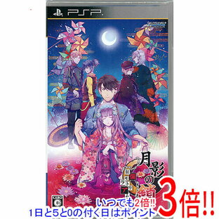 【いつでも2倍！5．0のつく日は3倍！1日も18日も3倍！】月影の鎖 -狂爛モラトリアム- PSPの画像