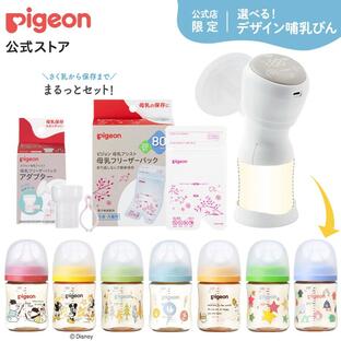 ピジョン pigeon デザインを選べる はじめてさく乳セット 電動 搾乳器 さく乳器 搾乳機 さくにゅうき ベビー ベビー用品 赤ちゃん 出産祝いの画像