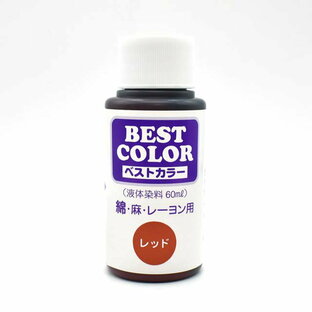 染料 ベストカラー 綿・麻・レーヨン用 B5.レッド (H)_3b_の画像