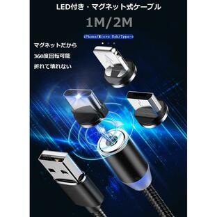 LED付きマグネット 充電ケーブル マグネット端子 Micro USB Type C Android アンドロイド iPhone USBケーブル LEDの画像