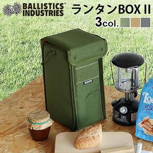 バリスティクス ランタン ボックス 2 BALLISTICS LANTERN BOX 2 BAA-1705 無地の画像