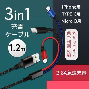 充電ケーブル 3in1 iPhone タイプC USB Type-C ケーブル スマホ 充電器 充電コード 急速 携帯 iPhone15 マイクロUSB アイホンの画像