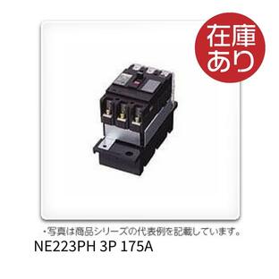 日東工業 NE223PH 3P 175A プラグインユニット付サーキットブレーカ [NE-PH_NE-PL] （経済形）の画像