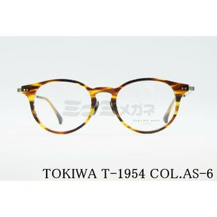 TOKIWA メガネフレーム T-1954 Col.AS-6 ボストン 眼鏡 度付き対応 おすすめ 人気 伊達めがね 誕生日 セレクト 鯖江 国産 トキワ 正規品の画像