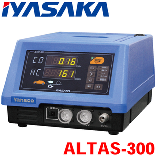 CO・HCアナライザー ALTAS-300 自動車排出ガステスター 2成分 2ガス 非分散型赤外線ガス分析法（NDIR方式）AC100V 対応成分：CO、HC 株式会社イヤサ スタンダードモデルの画像