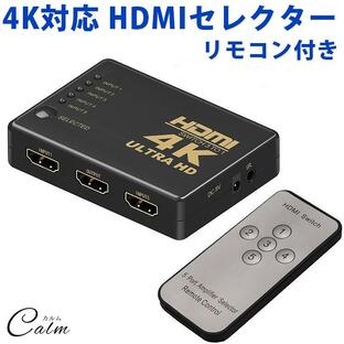 4K対応 HDMI セレクター リモコン 付き 切替器 5ポート 5入力 1出力 テレビ パソコン ゲーム モニター レコーダーの画像