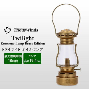 [全品送料無料] Thous Winds サウスウインズ オイルランプ ランタン トワイライト Twilight Kerosene Lamp Gold TW6007-MS ライト キャンプ アウトドアの画像