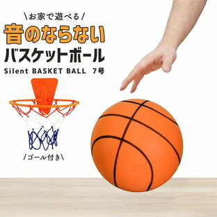 サイレントボール バスケ 7号 ゴール付き 静音 サイレントバスケットボール バスケットボール 子ども 子供 小学生の画像