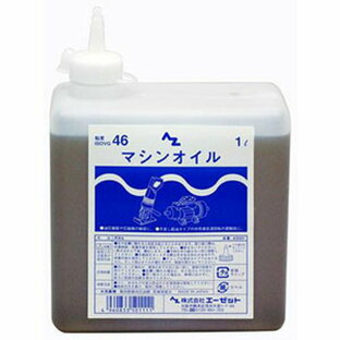 【エーゼット AZ】AZ AS501 マシンオイル 1L エーゼットの画像