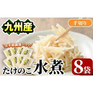 ふるさと納税 たけのこ水煮千切り(計640g・80g×8袋)国産 九州産 筍 野菜 使い切り 小分け 個包装【上野食品】a-12-195 鹿児島県阿久根市の画像