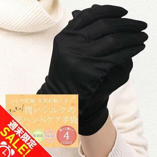 シルク 手袋 シルク100％ ハンドケア UV対策 リラックス スキンケア グローブ 日焼け対策 おやすみ手袋 紫外線 オールシーズン 手荒れ 乾燥 meru1の画像