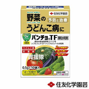 住友化学園芸 パンチョTF顆粒水和剤 (0.5g×10袋入) 【殺菌剤 病気 予防 治療 灰星病 うどんこ病 花 野菜 園芸 庭 庭木 果樹 きゅうり かぼちゃ トマト いちご なす ナス】【おしゃれ おすすめ】[CB99]の画像