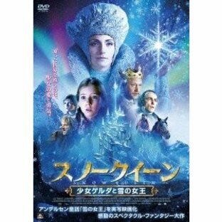 スノークイーン 少女ゲルダと雪の女王 DVDの画像