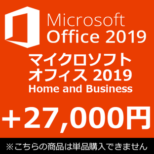 【単品購入不可】 正規 Microsoft Office 2019 Home and Business 最新 マイクロソフトオフィス2019 Home and Business ワード エクセル アウトルック パワーポイント 中古の画像
