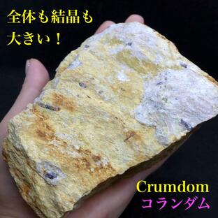 大きい！カリフォルア産 コランダム ルビー サファイア 原石 883,8g CRD075 鉱物 天然石の画像