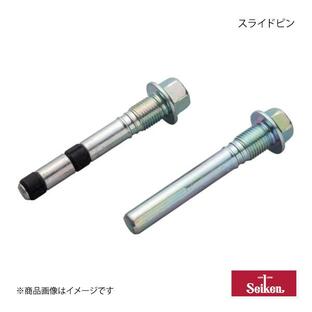 Seiken セイケン スライドピン リア 2個 エクストレイル HT32 MR20 2013.12〜2022.07 (純正品番:44141-JA01A) 280-00120×2の画像