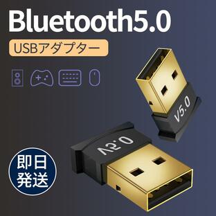 Bluetooth アダプター 5.0 USB ブルートゥース レシーバー ワイヤレス 無線 PC パソコン ワイヤレス Windows 10 小型 コンパクト マウス キーボードの画像