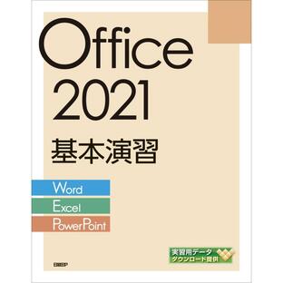 日経ビーピー Office 2021基本演習 Word Excel PowerPointの画像