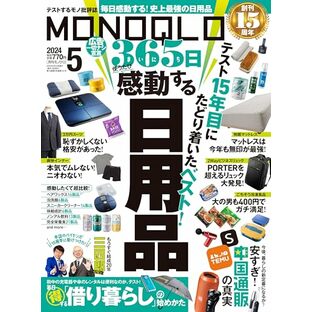 MONOQLO(モノクロ) 2024年 05月号 [雑誌]の画像