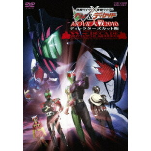 仮面ライダーx仮面ライダー W ディケイドMOVIE大戦2010 ディレクターズカット版DVDの画像