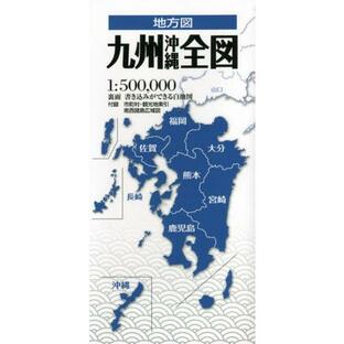九州沖縄全図の画像