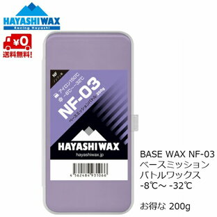 ハヤシワックス ベースワックス 200g HAYASHI WAX NF03-200 NF-03の画像