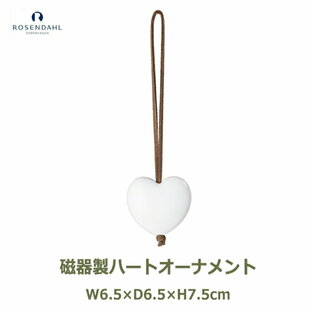 rosendahl-copenhagen クリスマス オーナメント 北欧 飾り 磁器 透明 ローゼンダール コペンハーゲン Rosendahl Copenhagen ノルディック テイルズ ハート ホワイトの画像