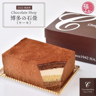 チョコ ケーキ 博多の石畳 チョコレートショップ 誕生日 お中元 2024 福よかマーケットの画像