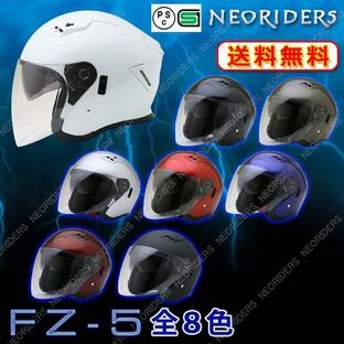 【全4サイズ】 バイク ヘルメット FZ-5 全8色 Wシールド オープンフェイス ジェットヘルメット (SG/PSC付) 眼鏡 メガネ スリット入りの画像