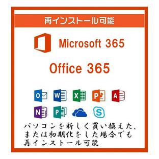 Microsoft 365 最新 旧称office365 再インストール可能 5台のPC＆Mac モバイル10台 ダウンロード版 永久 月額費用なし 正規品 日本語版の画像