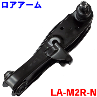 ロアアーム 右側（運転席側） LA-M2R-N パジェロミニ HA58A 純正番号：MR592352 ※2本ご注文で500円割引!!の画像