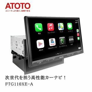 楽天1位【ATOTO公式 F7G110XE-A 10インチ カーナビ】atoto f7 最新型カーナビ ダブルディン 2din カーナビゲーション カーナビ ナビゲーション オーディオ一体型 Bluetooth 大画面 車載カーナビ カー製品 carplay ナビ android カーナビ 10inch カープレイ atoto f7 10inchの画像