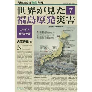 世界が見た福島原発災害の画像