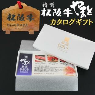 カタログギフト 肉 グルメ 松阪牛 1000円 コース D 景品 食べ物 ギフト券の画像