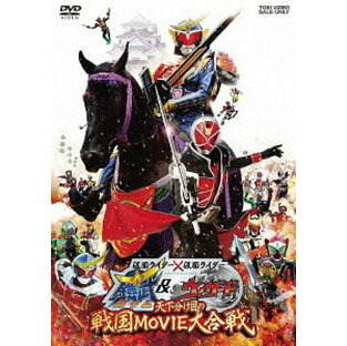 東映 仮面ライダーx仮面ライダー 鎧武 ウィザード 天下分け目の戦国MOVIE大合戦 DVDの画像