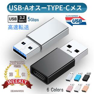 USB Type-C 変換アダプタ タイプC USB変換アダプタ A C 変換 TypeC USBからタイプC変換 iPhone15 充電の画像