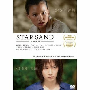 STAR SAND 星砂物語/織田梨沙[DVD]【返品種別A】の画像