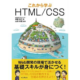 これから学ぶHTML CSSの画像