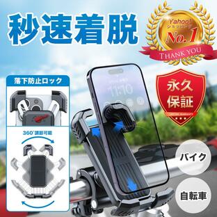 自転車 スマホホルダー バイク スマホスタンド 携帯ホルダー 秒速ロック サイクリング ロードバイク 360度回転 ホルダーの画像