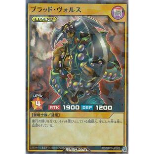 遊戯王 ラッシュデュエル RD/SBD0-JP002 ブラッド・ヴォルス (日本語版 スーパーレアパラレル) 最強バトルデッキ +1ボーナスカードの画像