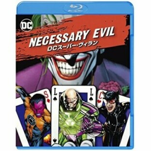 BD/ドキュメンタリー/NECESSARY EVIL / DCスーパー・ヴィラン(Blu-ray)の画像