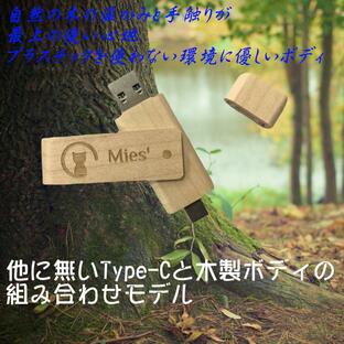 Mies' Wooden USBメモリ 32GB with type-c (2 in 1) usbメモリ フラッシュドライブ 両面挿し(Type-C usb3.1 gen1 + usb3.0)高速 木製 wood Android iOSの画像
