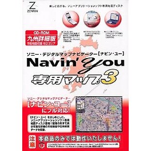 ナビンユー専用マップ3 九州詳細版の画像