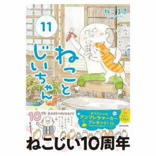 ねことじいちゃん | ロージェのブログ