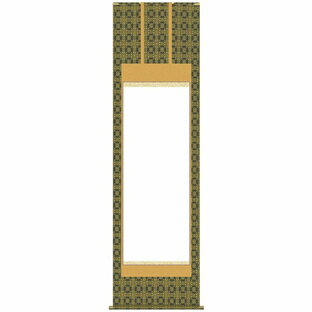 掛軸装 仏上表装仕立 尺八 純金襴緑蜀江 桐箱付き 代引き不可の画像